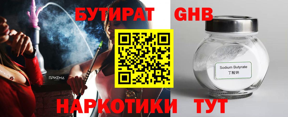 Бутират BDO 33%  Бутират  Нижнеудинск  Вход с VPN 