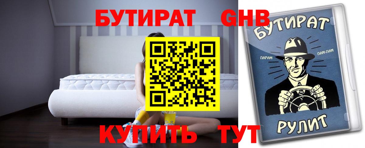 Бутират оксибутират Нижнеудинск