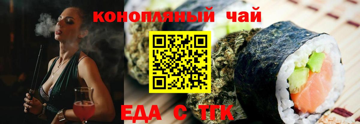 Еда ТГК марихуана Нижнеудинск