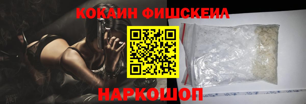 COCAIN FishScale Нижнеудинск