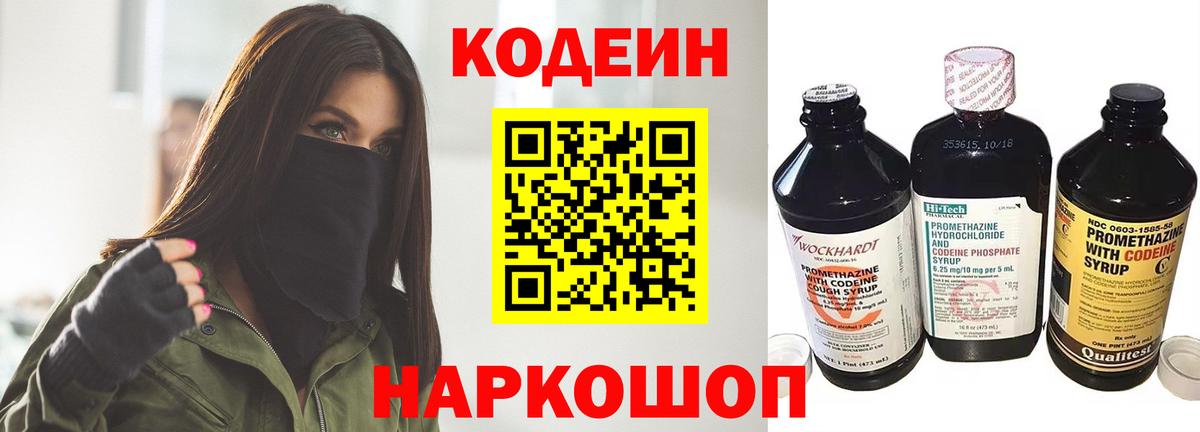 Codein напиток Lean (лин)  Кодеиновый сироп Lean напиток Lean (лин)  Вход с VPN  Нижнеудинск 
