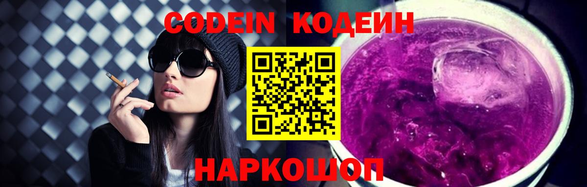 Codein Purple Drank Нижнеудинск