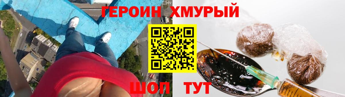 Нижнеудинск  Героин  Вход с VPN  Героин гречка 