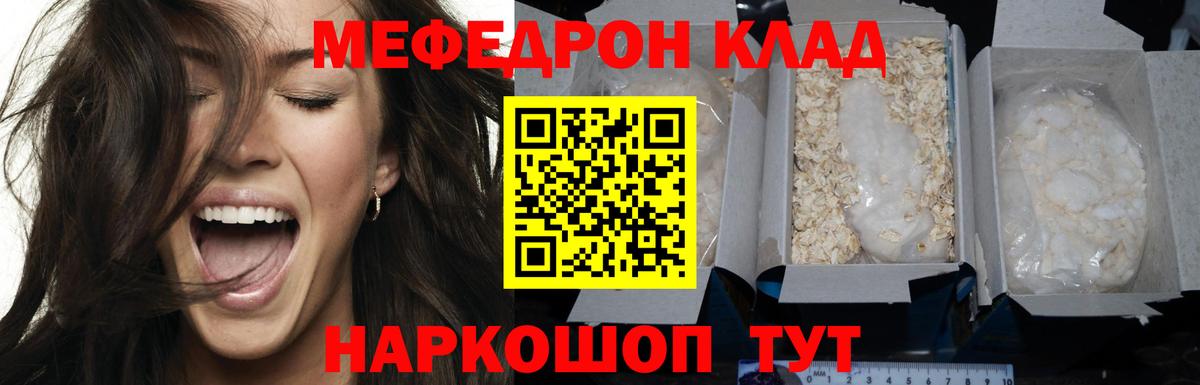 МЕФ мука  Вход с VPN  Нижнеудинск  МЕФ  МЕФ кристаллы 